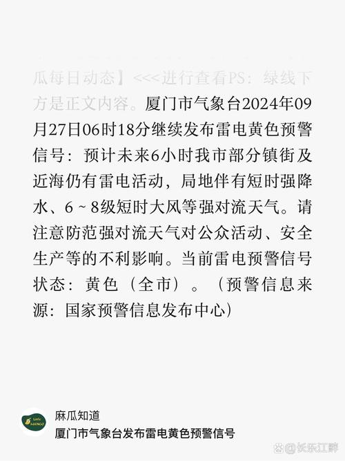 福建省厦门市发布雷电黄色预警_4