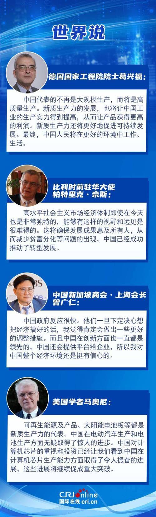 世界看两会丨国际人士:中国继续推进高质量发展 为世界创造机遇
