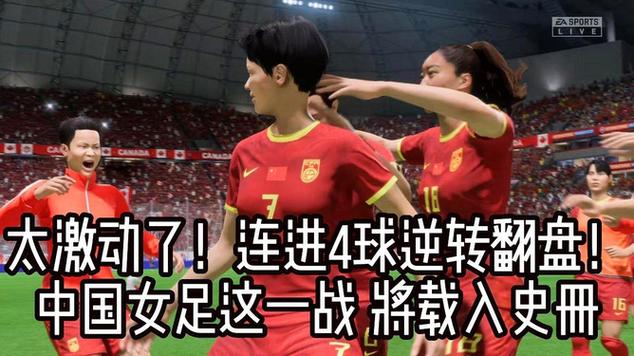 至暗时刻!2012年后中国男女足再次同时无缘奥运会