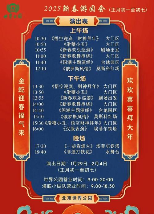 北京市属公园156项游园活动迎新春
