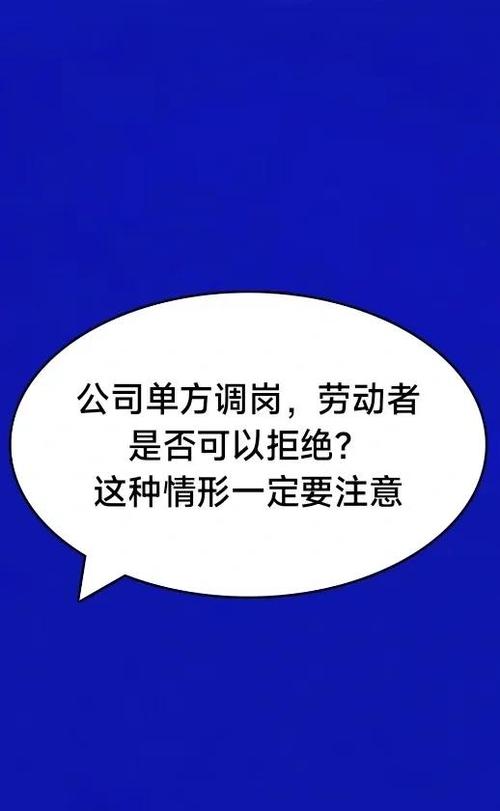 安排异地调岗须依法保障劳动者权益