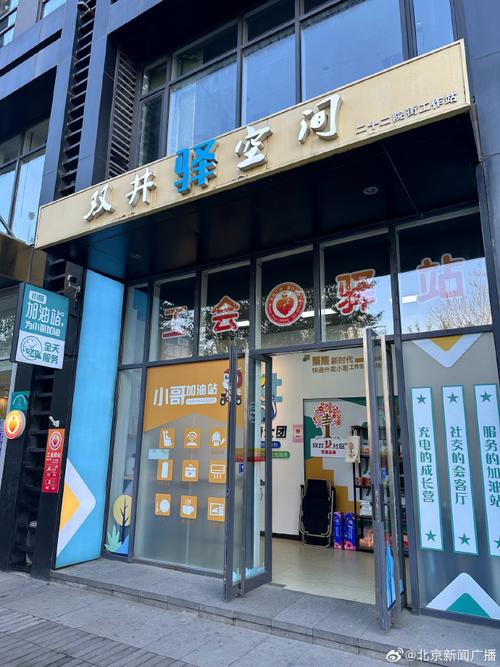 朝阳区香河园街道打造“香新香爱”全时友好驿站