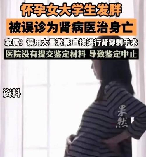 河南邓州通报怀胎7月女大学生被当肾病医治后身亡:系医疗事故 将依法追责