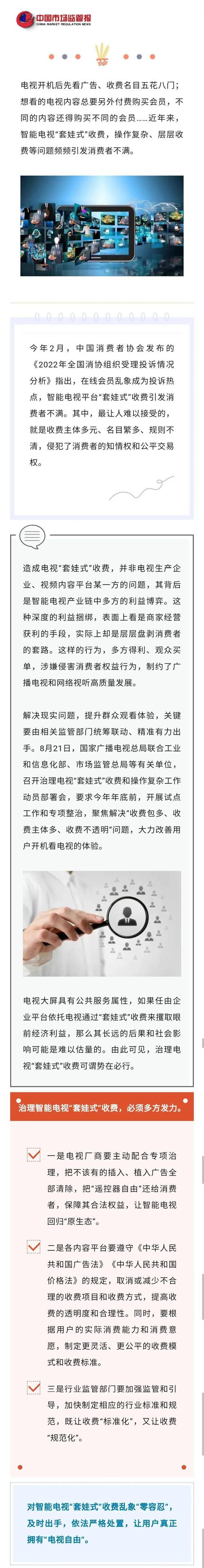 多部门出手!专治电视“套娃”收费!开机快了,收费包少了