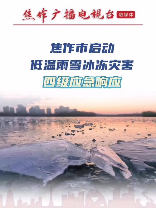 河南启动低温雨雪冰冻灾害四级应急响应