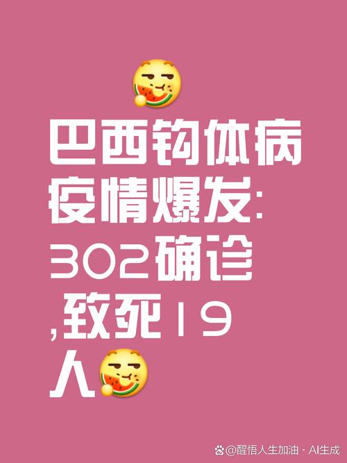 巴西南里奥格兰德州已有4人因钩体病死亡