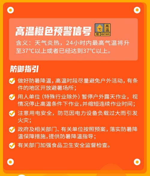 湖南省会同县发布高温橙色预警_1
