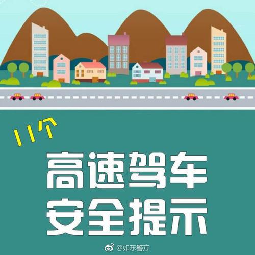 长途自驾出行 这些安全提示要牢记