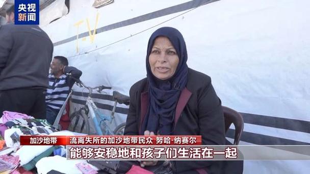 加沙地带民众在战火中迎来新年