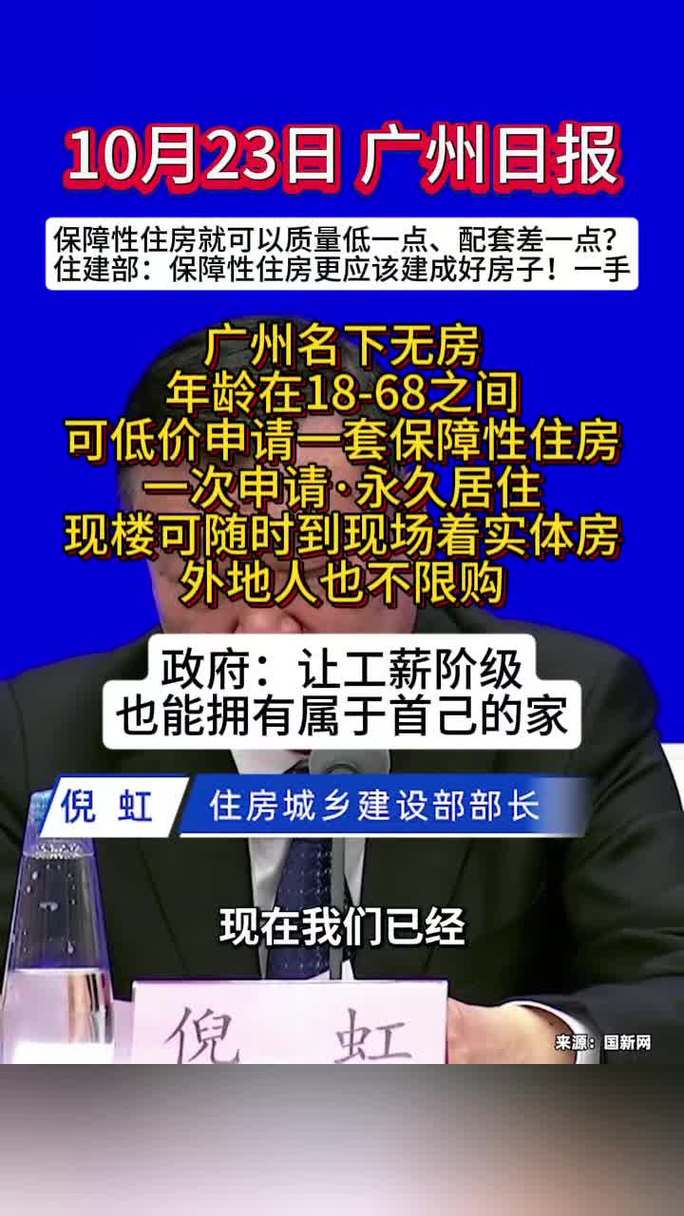 广州市配售型保障性住房管理办法(试行)审议通过!