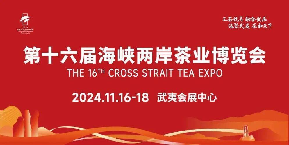 福建首个茶文化对外交流及展示平台 闽茶文化传播推广中心落成