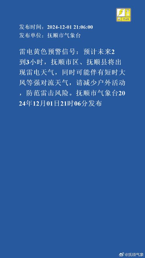 黑龙江省爱辉区发布雷雨大风黄色预警