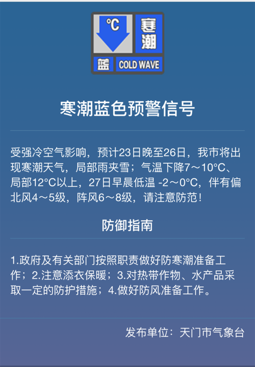 贵州省道真仡佬族苗族自治县发布寒潮蓝色预警