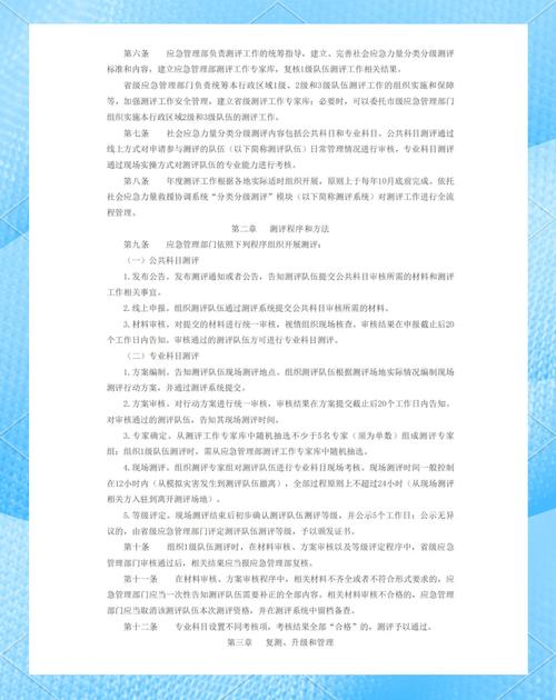 社会应急力量等级测评办法来了 明年起实施