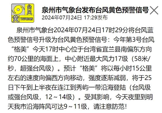 福建省安溪县发布暴雨黄色预警_1
