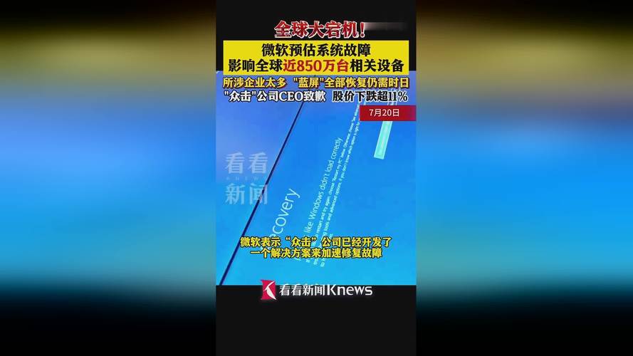微软全球“蓝屏”宕机事件影响渐消 完全修复仍需时日