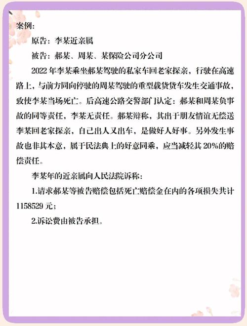 驾驶失误导致车辆侧翻同乘人受伤责任谁担?法官:好意同乘虽是社会公德提倡的行为,但法律并不完全免除其赔偿义务