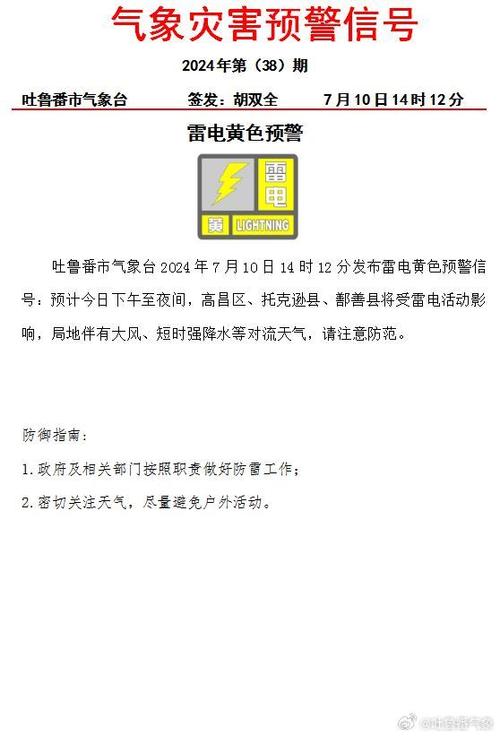 辽宁省北票市发布雷电黄色预警_2