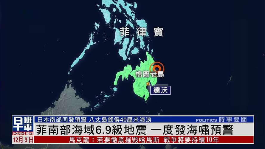 菲律宾取消海啸预警