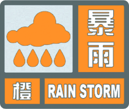 辽宁省建昌县发布暴雨橙色预警