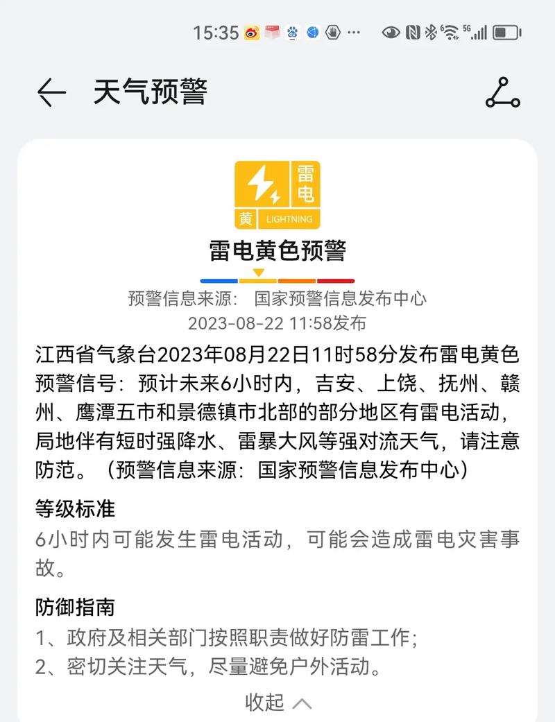 福建省屏南县发布雷电黄色预警_3