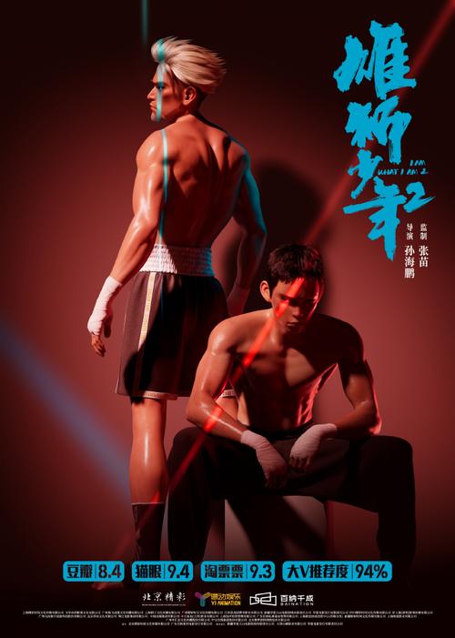 电影《雄狮少年2》定档,距离第一部上映已过去三年