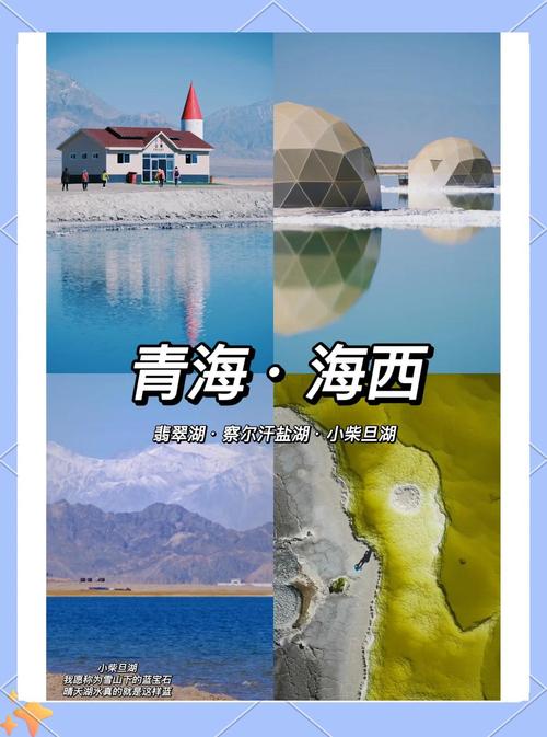 青海格尔木:“小三亚”绘就“生态+文旅”新篇章