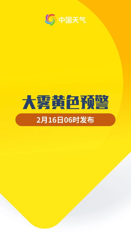 陕西省凤翔县发布大雾黄色预警_2