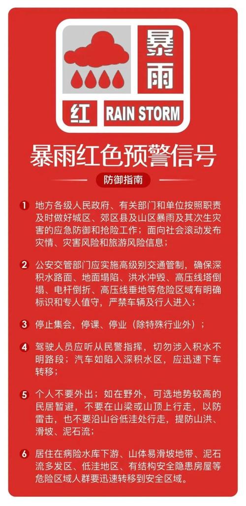 湖北省来凤县发布暴雨红色预警_1