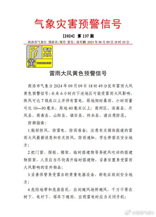 辽宁省龙城区发布雷雨大风黄色预警