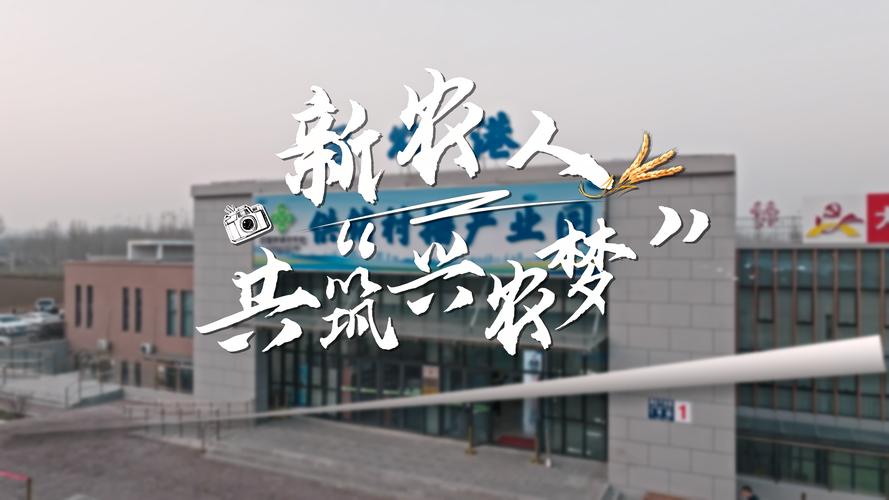 “启航兴农人”新农人事迹宣讲活动在京启动